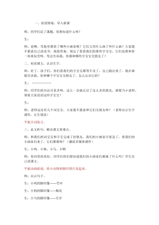 雪地里的小画家教学过程