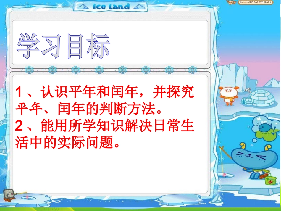 人教2011版小学数学三年级认识平年和闰年-(4)_第2页