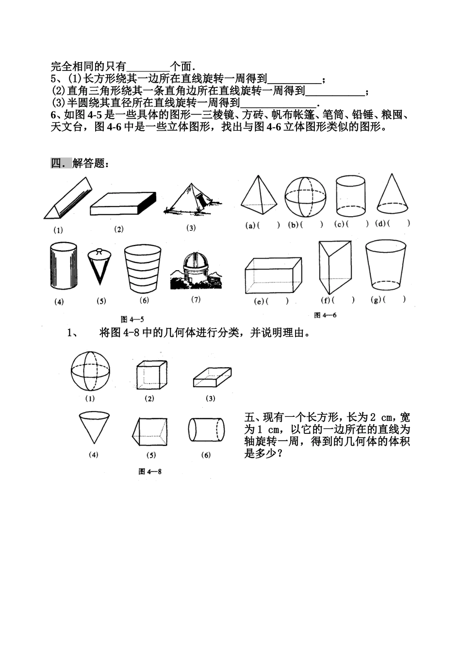 七年级数学《生活中的立体图形》测试题_第2页