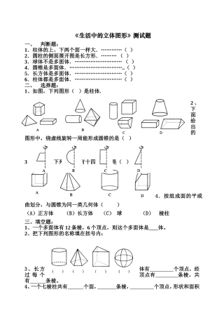 七年级数学《生活中的立体图形》测试题