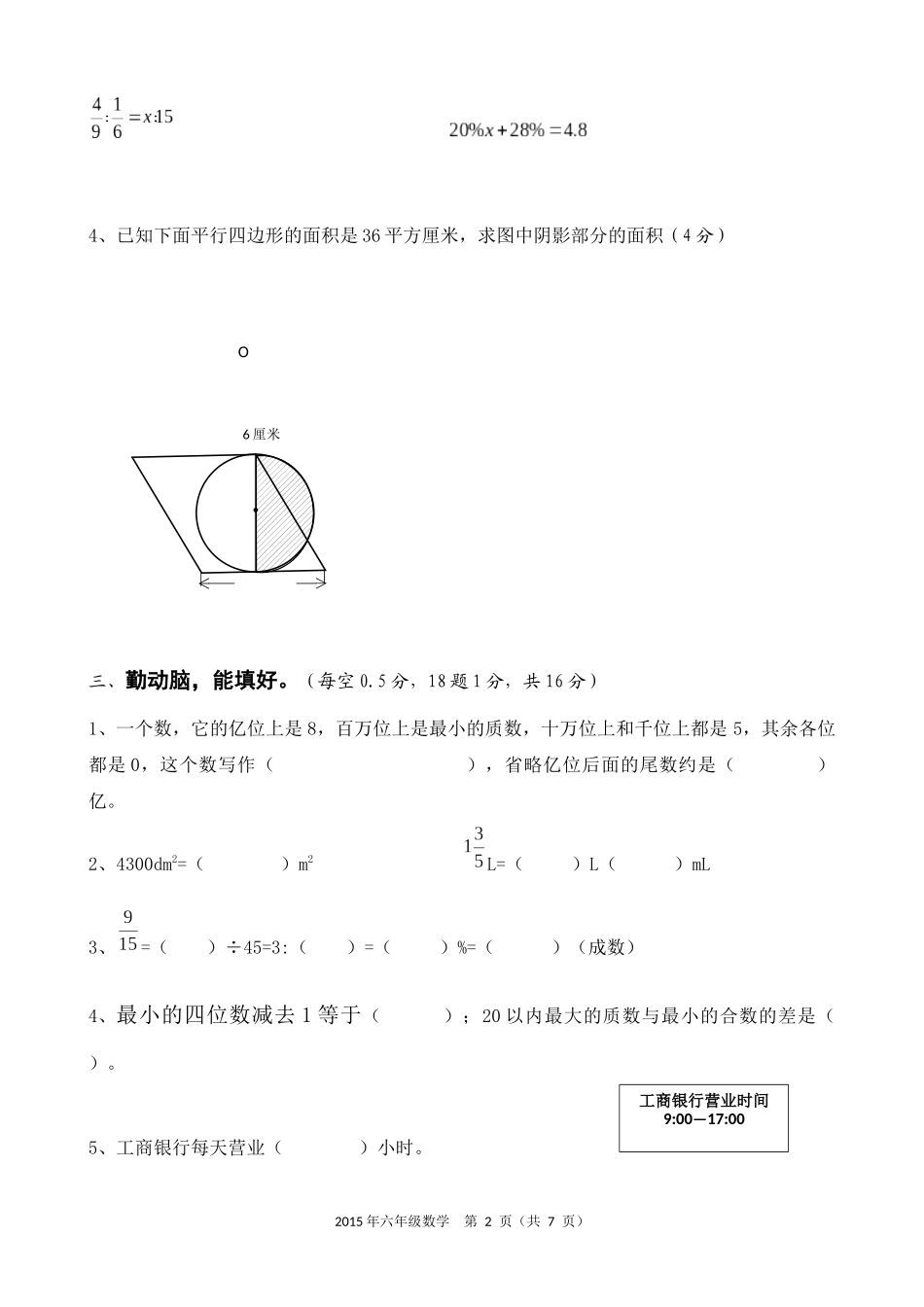2015年六年级学生素质测试_第2页