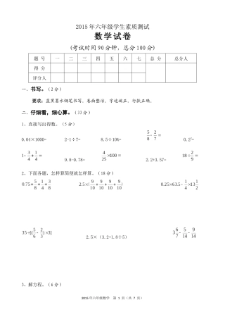 2015年六年级学生素质测试
