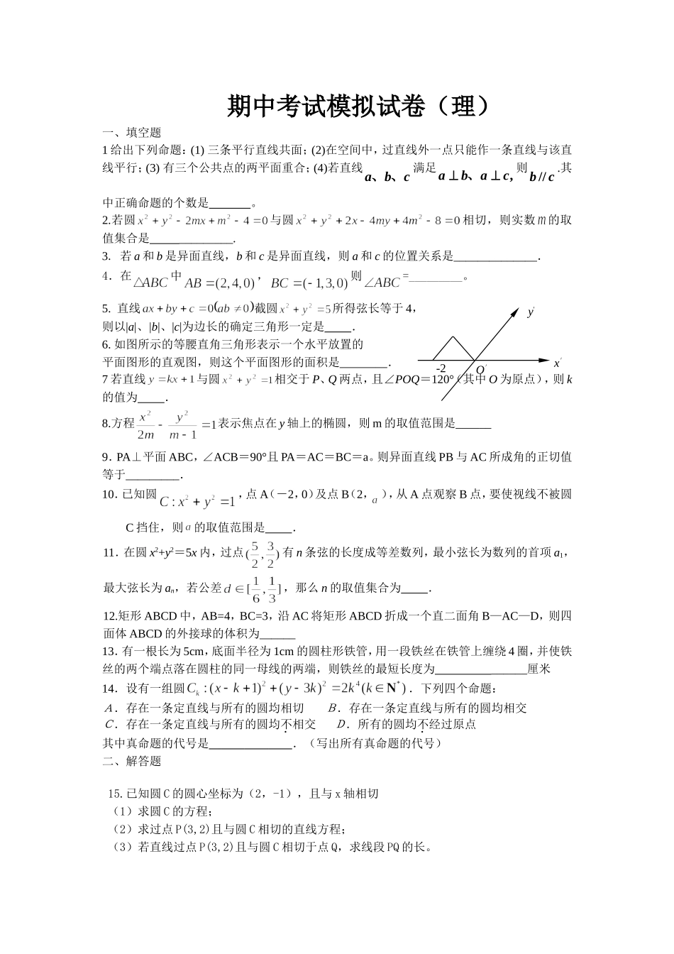 期中考试模拟试卷(理)_第1页