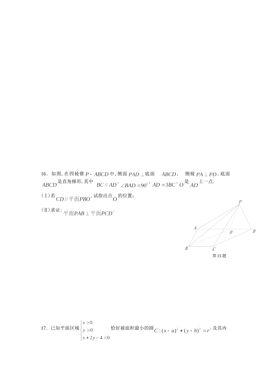 期中考试模拟试卷(理)_第2页