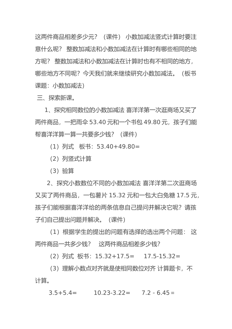 人教2011版小学数学四年级小数加减法的简便运算-(2)_第2页