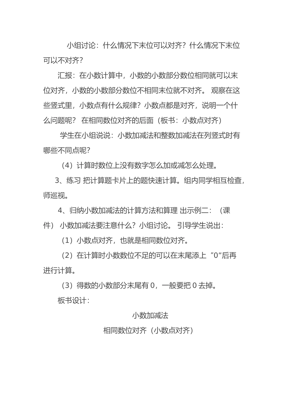 人教2011版小学数学四年级小数加减法的简便运算-(2)_第3页