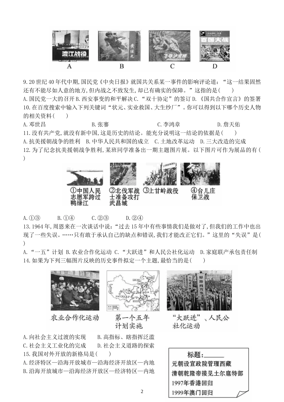 2015届中考历史综合测试二_第2页