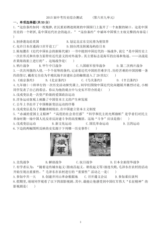 2015届中考历史综合测试二