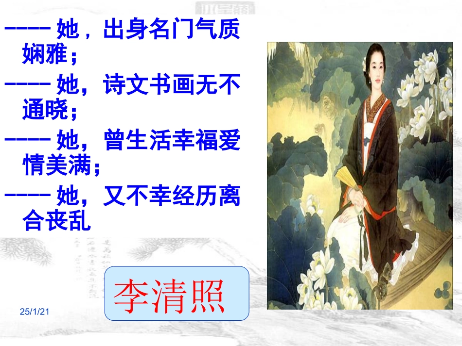 醉花阴(薄雾浓云愁永昼)_第1页