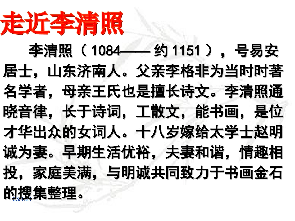 醉花阴(薄雾浓云愁永昼)_第3页