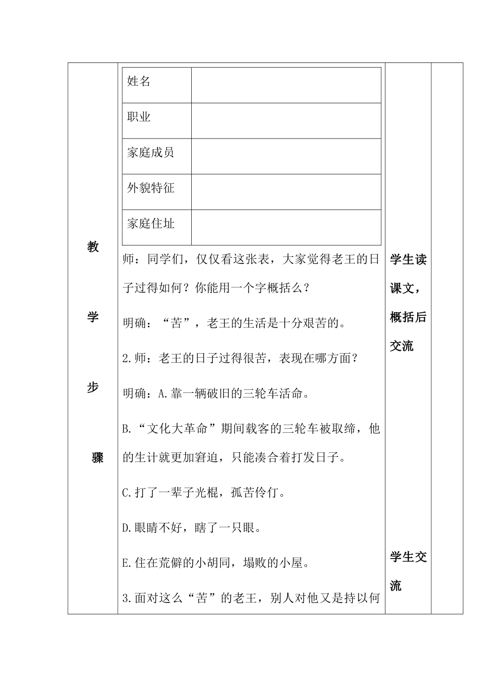 (部编)初中语文人教2011课标版七年级下册《老王》第二课时教案_第3页
