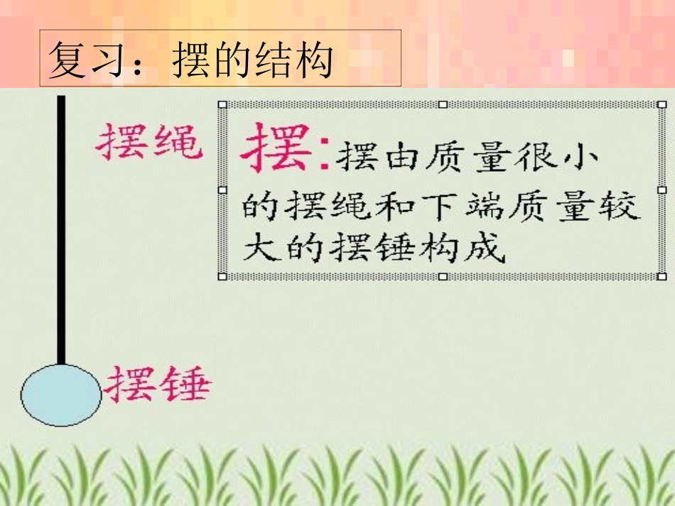 《做一个钟摆》课件_第2页