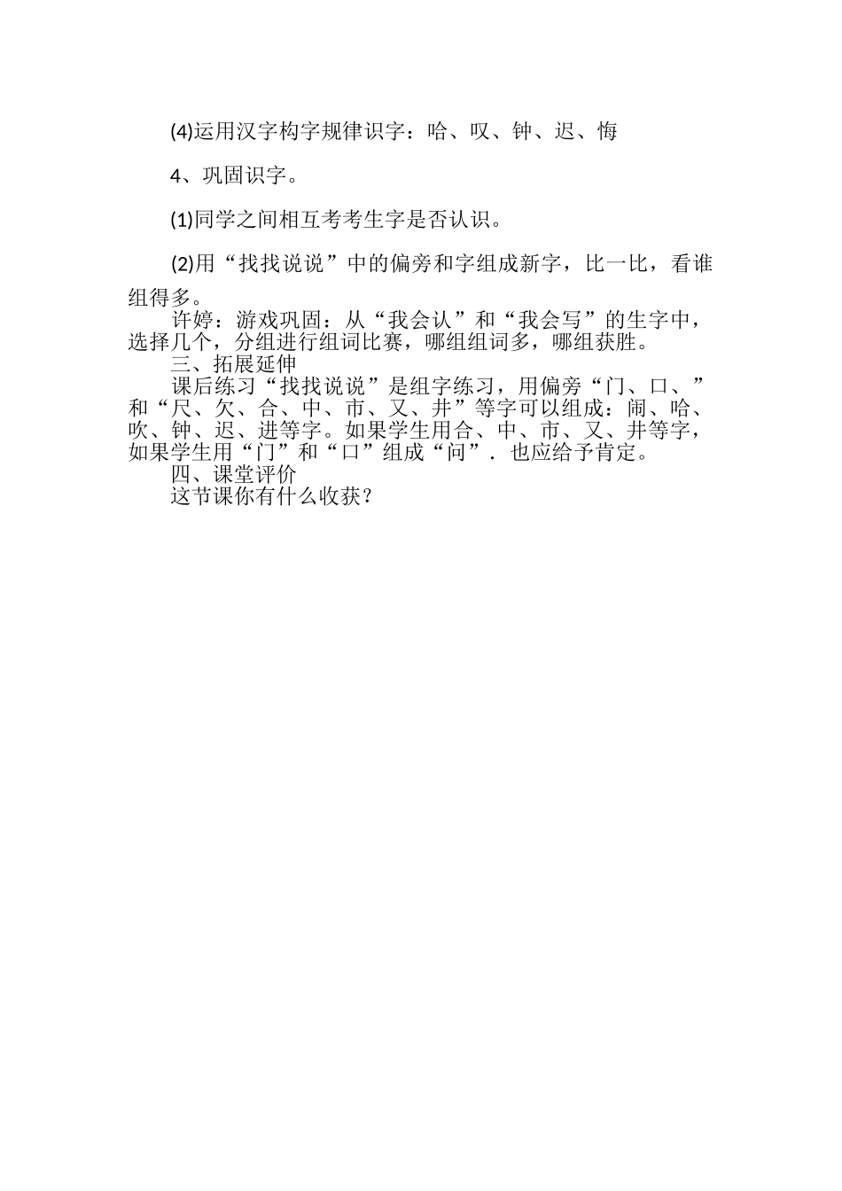 (部编)人教语文2011课标版一年级下册《一分钟》第一课时教学设计_第2页