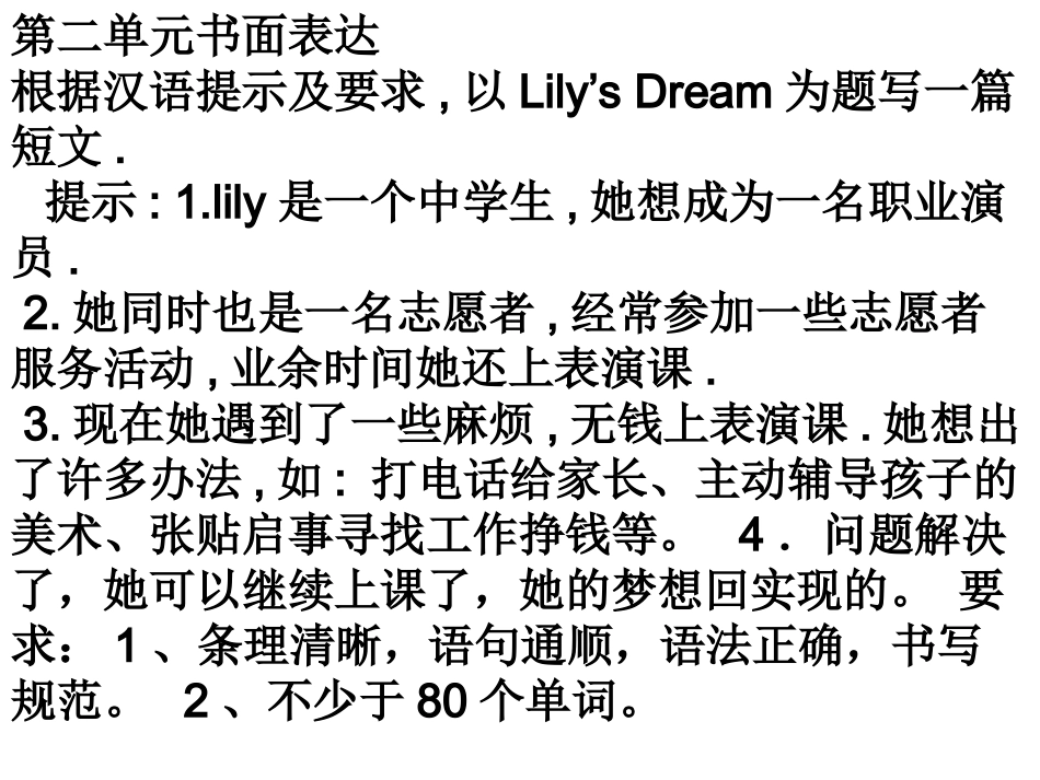 八年级下册10个单元写作范文_第3页