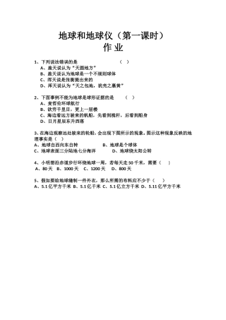 地球的形状和大小-地球仪