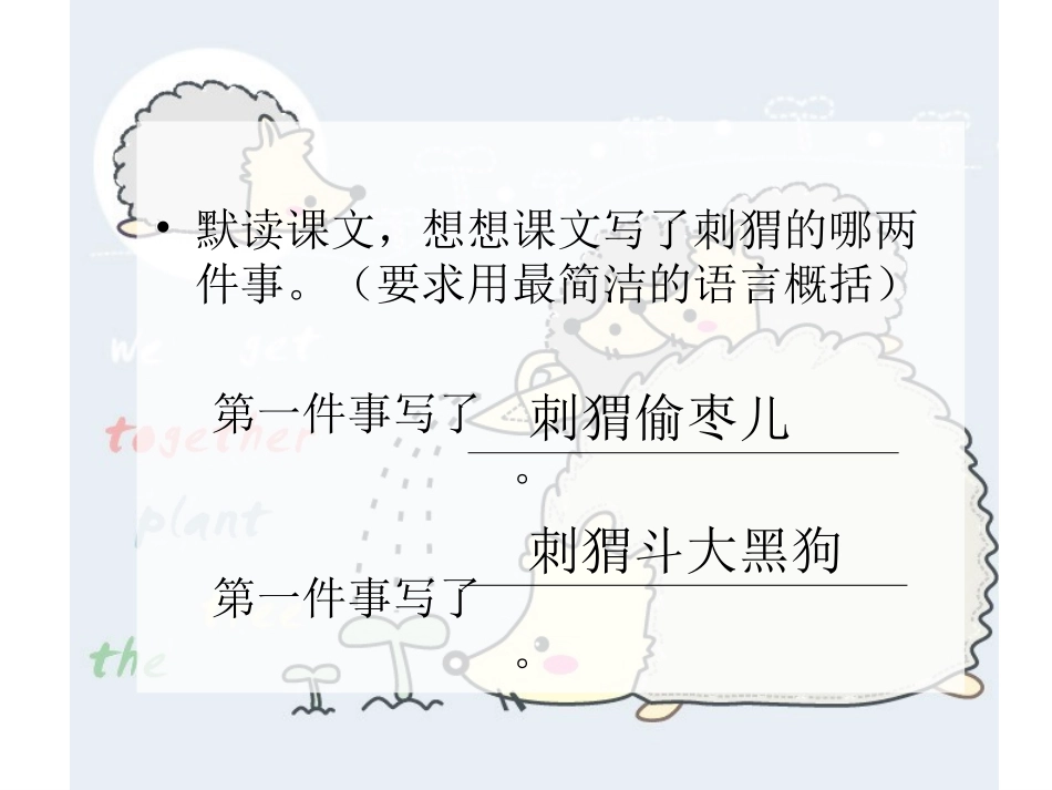 15带刺的朋友_第3页