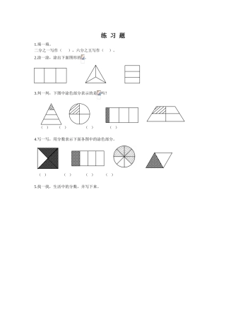 小学数学北师大2011课标版三年级《分一分》练习题