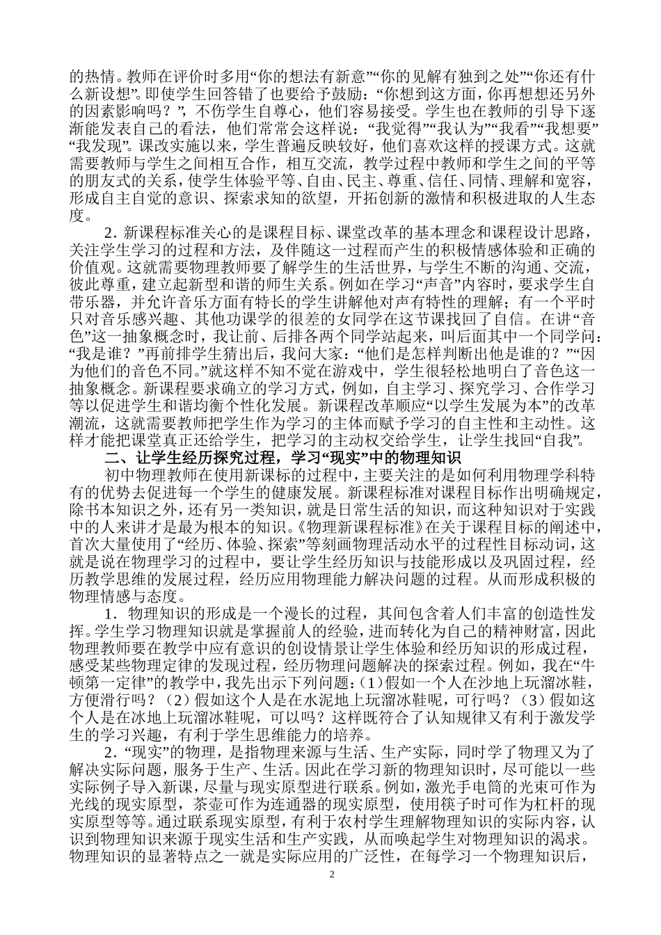 浅谈农村初中在新课标下的物理教学尝试_第2页