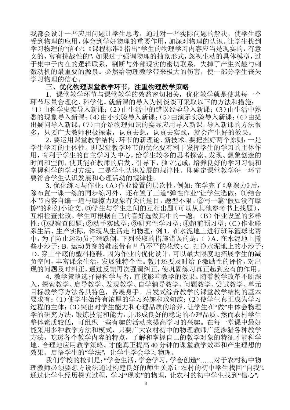 浅谈农村初中在新课标下的物理教学尝试_第3页