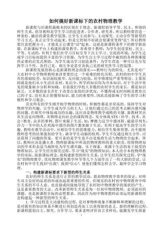 浅谈农村初中在新课标下的物理教学尝试