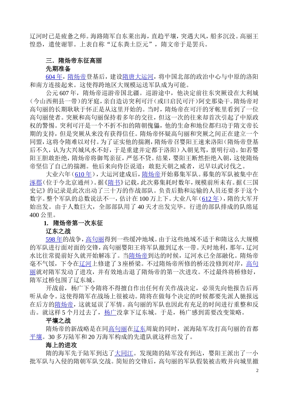 隋炀帝东征高丽_第2页