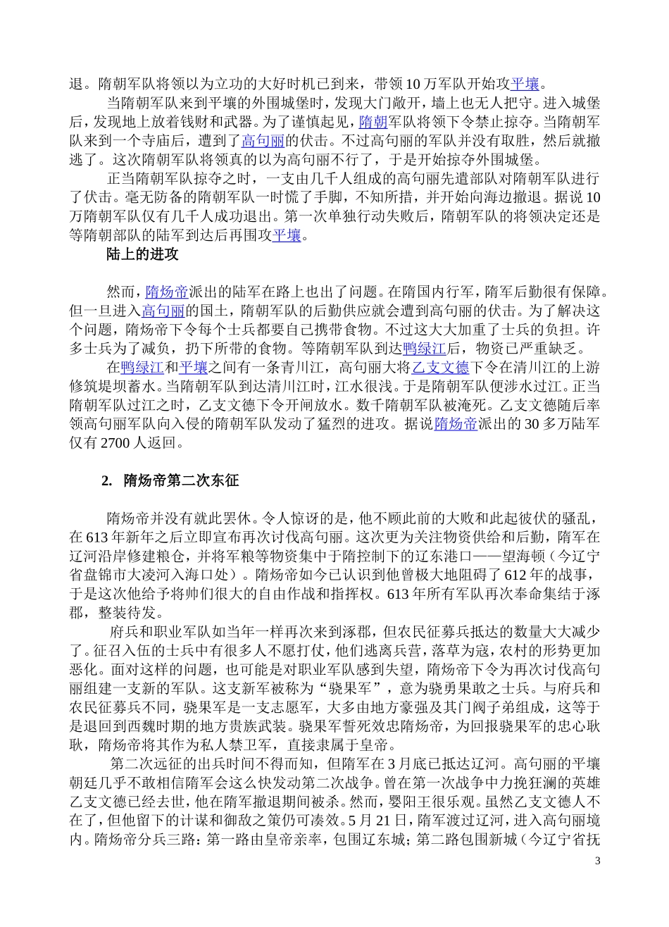 隋炀帝东征高丽_第3页
