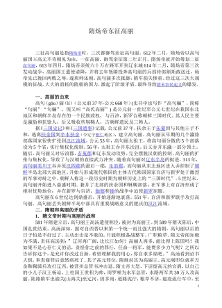隋炀帝东征高丽