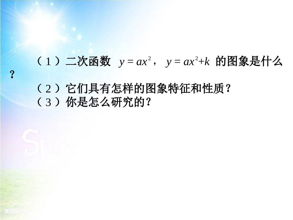 二次函数的图象和性质4_第2页
