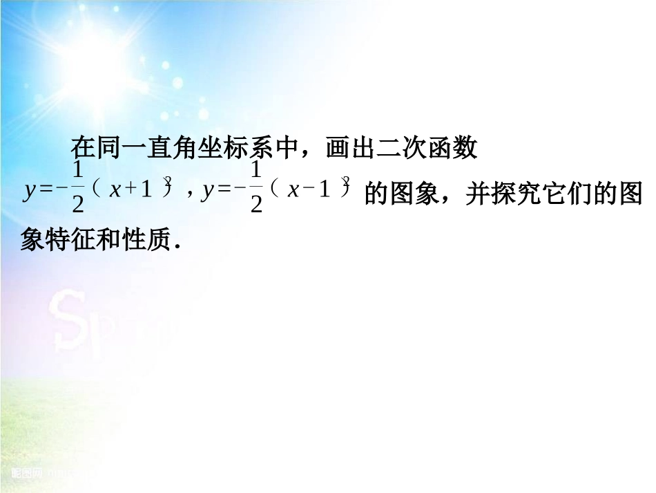 二次函数的图象和性质4_第3页