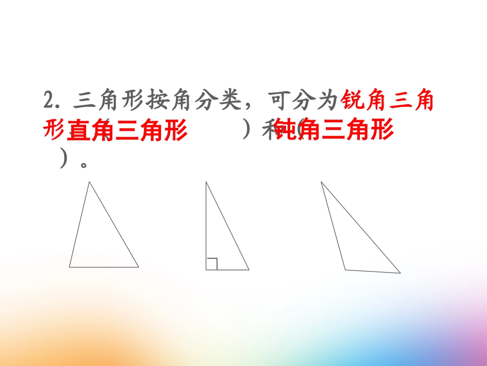 人教2011版小学数学四年级三角形的内角和-(6)_第3页