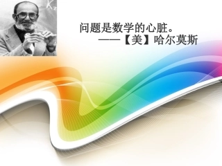 人教2011版小学数学四年级三角形的内角和-(6)