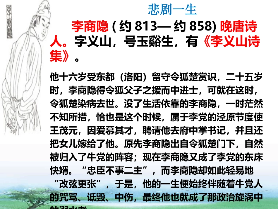 锦瑟-(4)_第3页