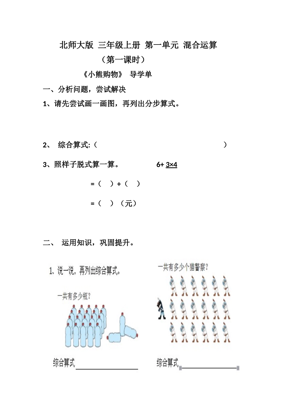 小学数学北师大2011课标版三年级《小熊购物》学习单_第1页