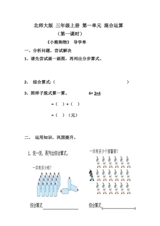 小学数学北师大2011课标版三年级《小熊购物》学习单