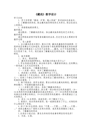 《藏戏》教学设计