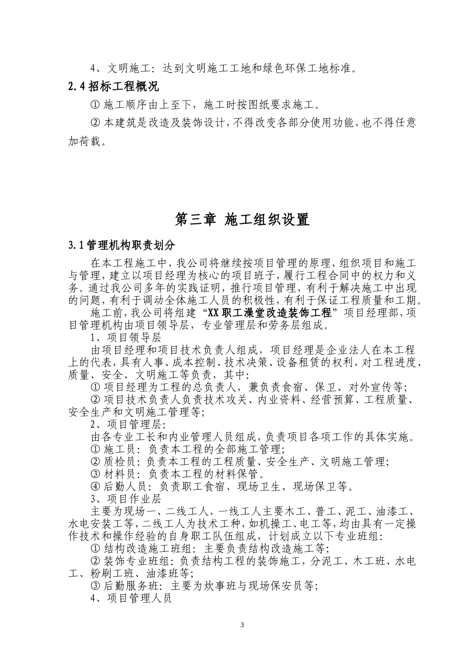 XX职工澡堂改造装饰工程_第3页