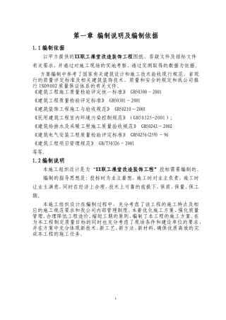 XX职工澡堂改造装饰工程