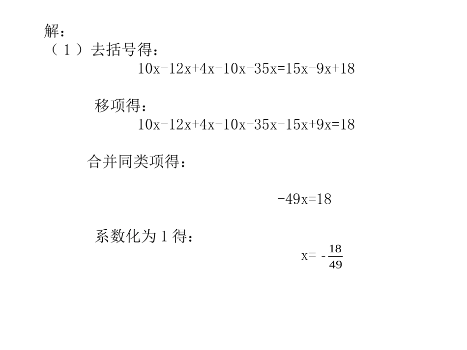 ——去括号解一元一次方程(2)_第3页