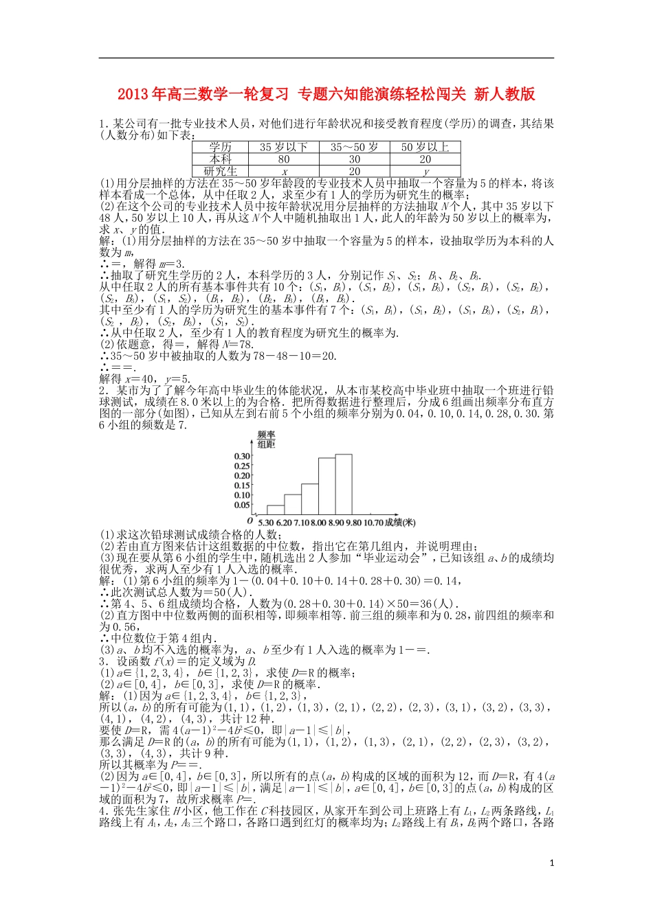 2013年高三数学一轮复习-专题六知能演练轻松闯关-新人教版_第1页