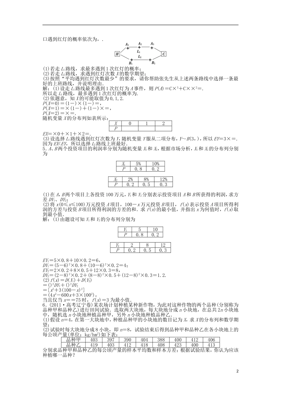 2013年高三数学一轮复习-专题六知能演练轻松闯关-新人教版_第2页
