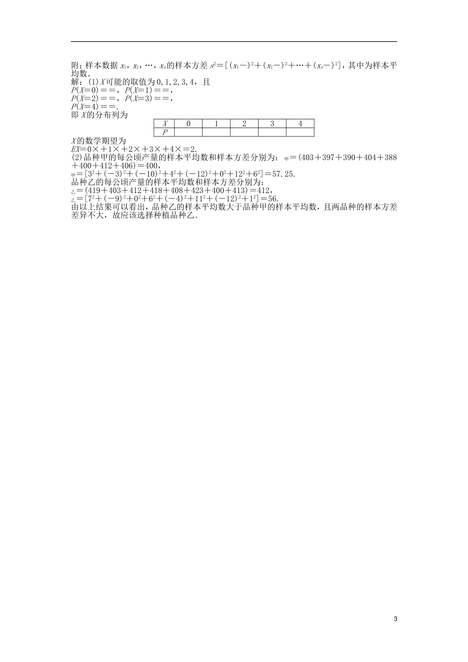 2013年高三数学一轮复习-专题六知能演练轻松闯关-新人教版_第3页