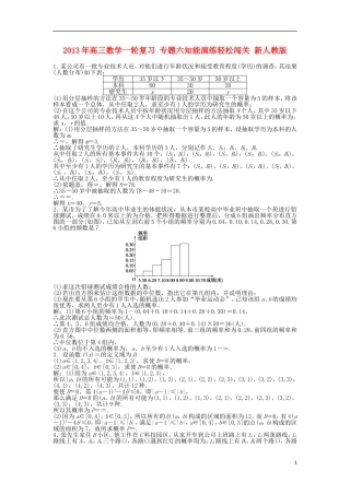 2013年高三数学一轮复习-专题六知能演练轻松闯关-新人教版