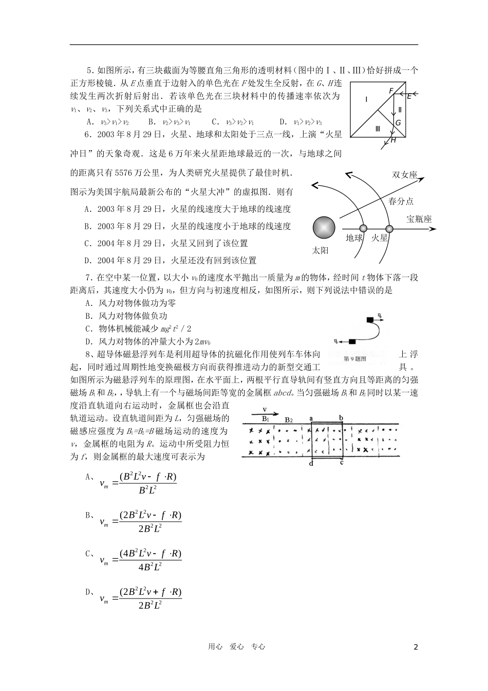 甘肃省2011届高三物理综合检测题(九)-旧人教版_第2页