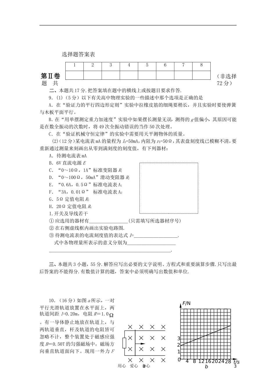 甘肃省2011届高三物理综合检测题(九)-旧人教版_第3页