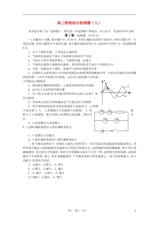 甘肃省2011届高三物理综合检测题(九)-旧人教版