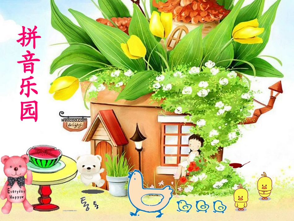 (部编)人教2011课标版一年级上册jqx教学课件-(3)_第1页