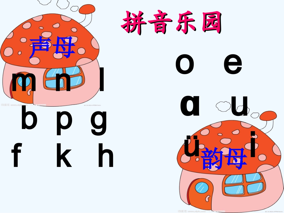 (部编)人教2011课标版一年级上册jqx教学课件-(3)_第2页