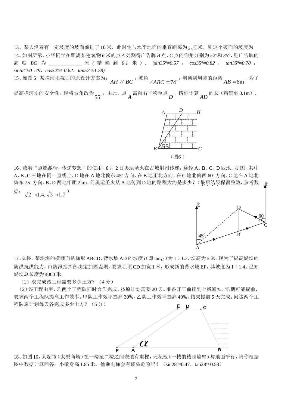 解直角三角形的综合练习_第2页