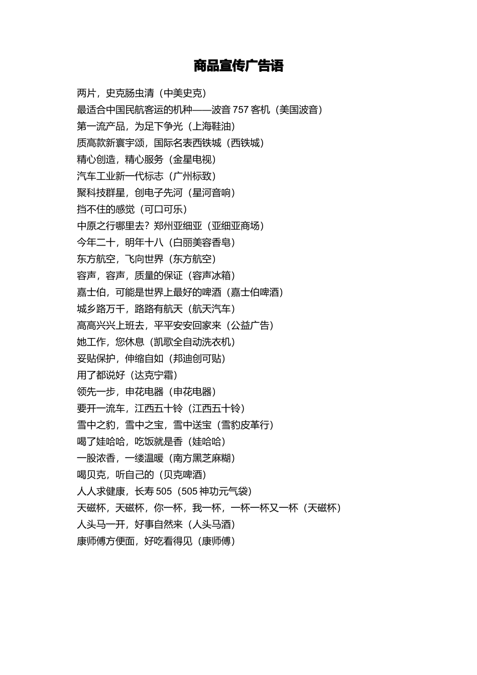 商品宣传广告语_第1页