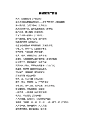 商品宣传广告语